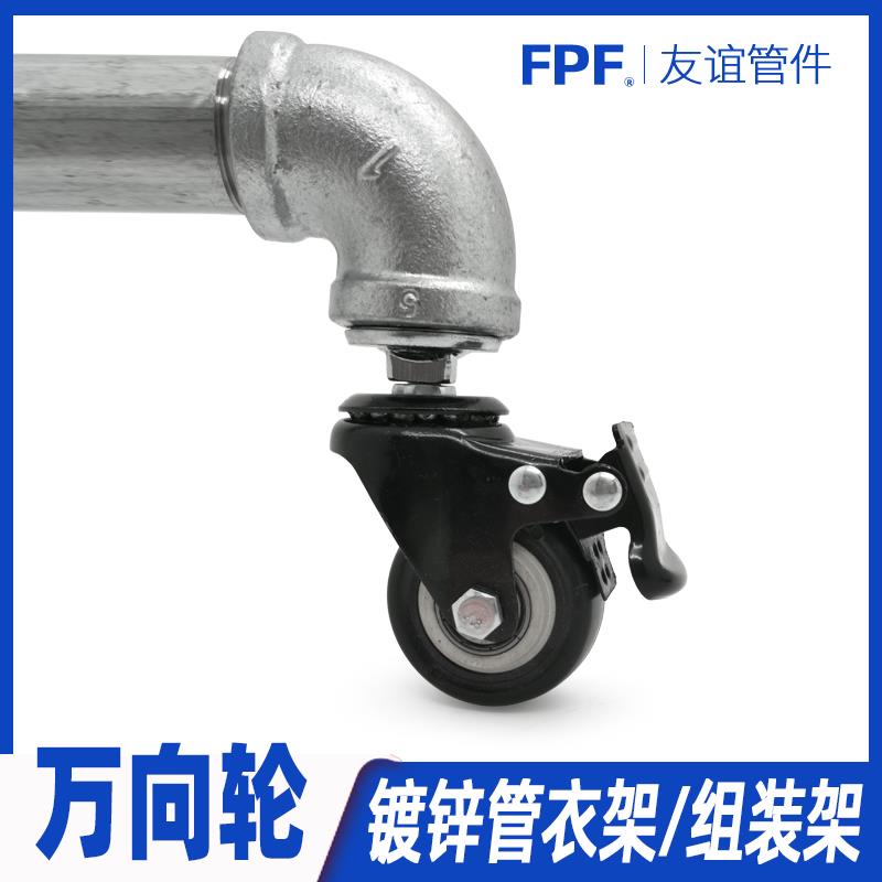 晾衣架万向轮落地水管镀锌铁管圆管晒4/6分1寸脚轮一体式丝牙轮子