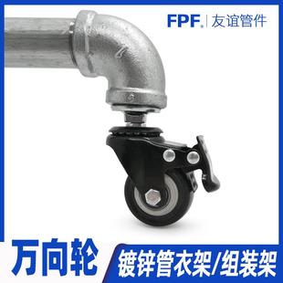 晾衣架万向轮落地水管镀锌铁管圆管晒4/6分1寸脚轮一体式丝牙轮子