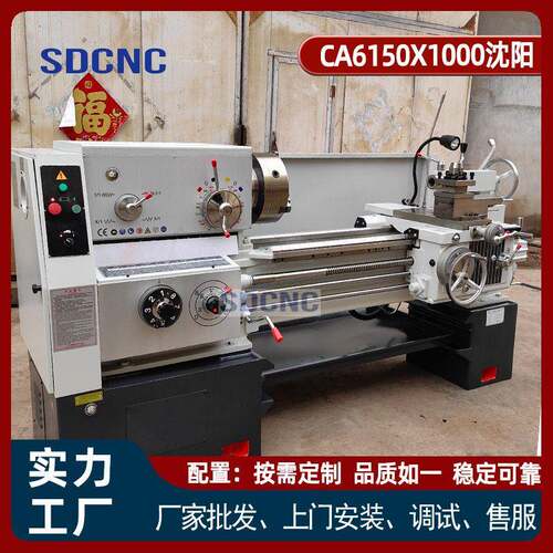 沈阳机床数显CA6150普通车床CA6140普车卧式车床工业通用机床