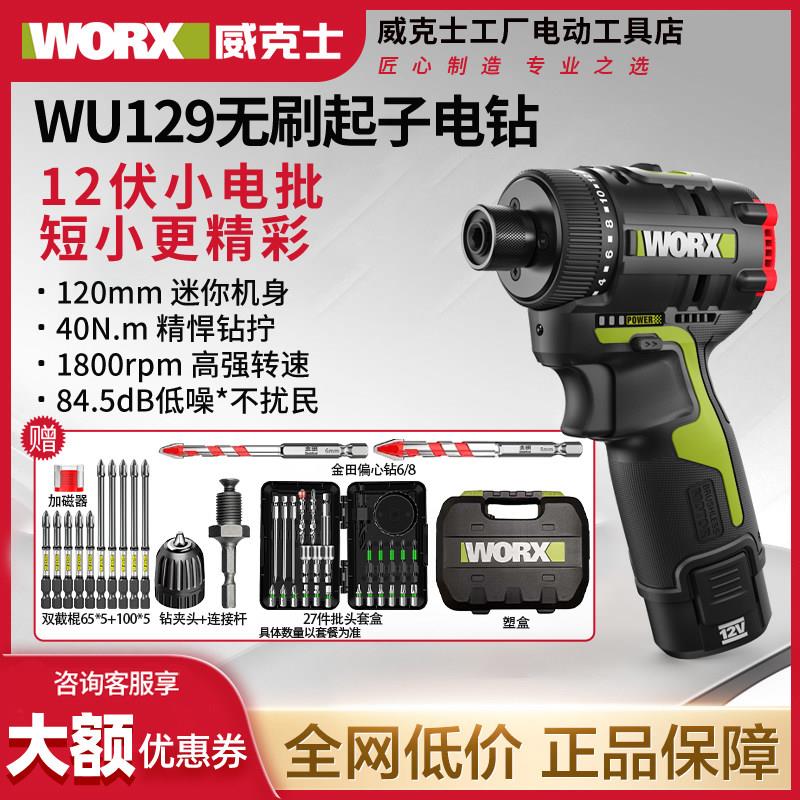 威克士WU129无刷锂电起子机充电式电动螺丝刀多功能家用电钻工具