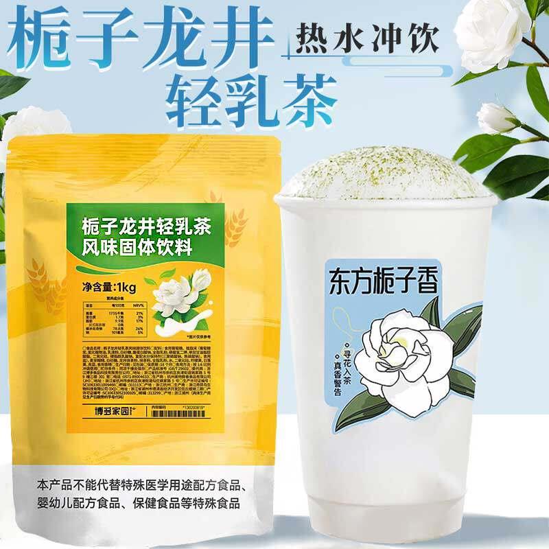 博多家园栀子龙井轻乳茶茉莉桂花风味固体饮料生椰拿铁速溶奶茶粉