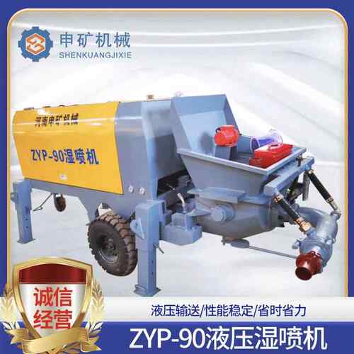 地铁隧道高压喷锚机 基坑护坡水泥砂浆泵 ZYP-90液压送式湿喷机