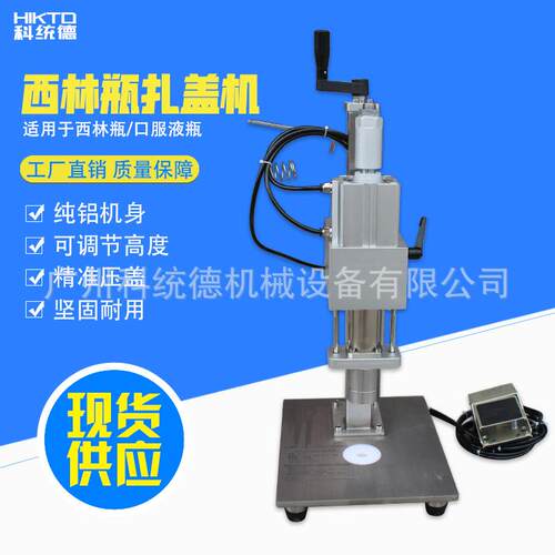 厂家直售医药安瓶压盖机
