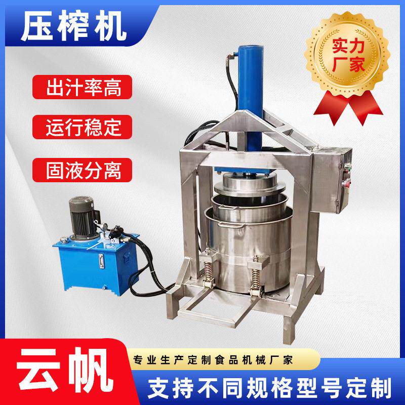 液压果蔬压榨机生姜大蒜渣汁自动分离榨汁机材汁液提取设备
