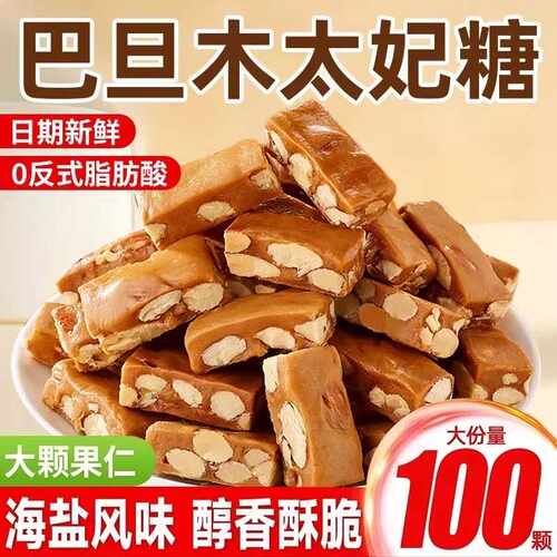 新疆包邮海盐巴旦木太妃糖坚果杏仁花生酥糖焦糖味软糖果年货零食