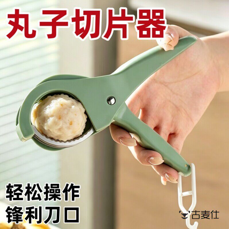 丸子切片器多功能黄瓜香蕉水果切片神器鱼豆腐火腿肠分割厨房用具