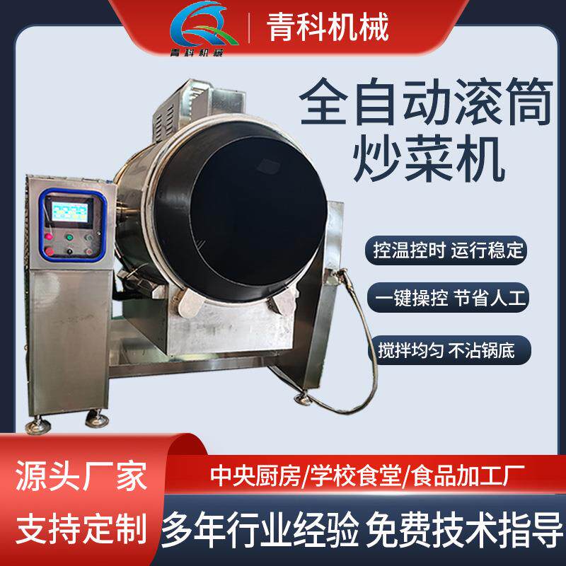 商用智能滚筒炒菜机 药材饲料滚筒炒制设备 全自动控温搅拌炒料机