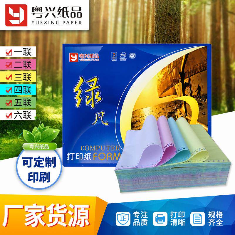 三联电脑打印纸针式二等份二联四联发货单A5清单凭证收据送货单