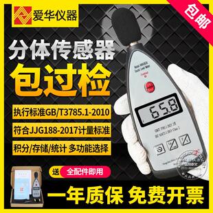 杭州爱华 AWA5636 声级计噪声计分贝仪数字积分声级计可送检包过