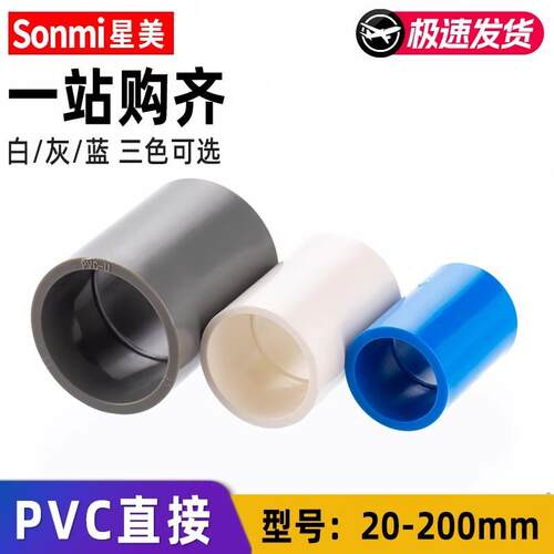 厂家直销PVC接头管件直通直接管箍塑料给水管鱼缸配件上下水UPVC