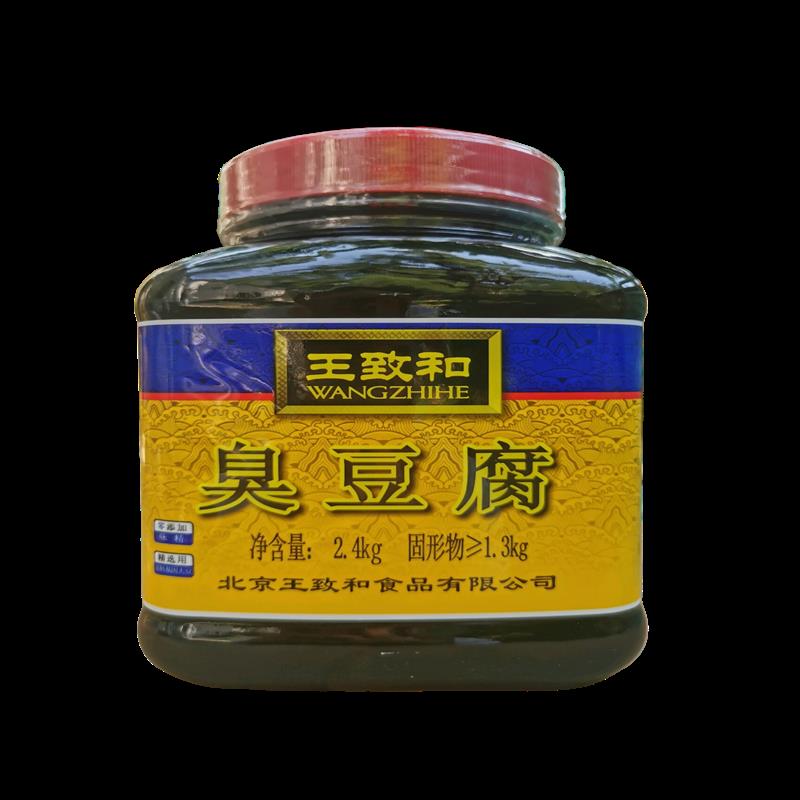 北京王致和臭豆腐青方腐乳2.4kg罐装火锅腌制食品加工早餐臭桂鱼