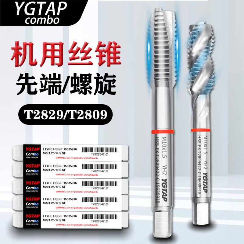 YG含钴螺旋先端机用螺丝攻不锈钢专用螺丝攻攻牙神器不锈钢专用m3