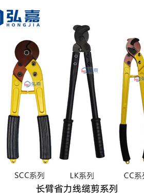 LK-125CC-100/250/500LSCC-60/100/200机械长臂电缆剪手动线缆剪