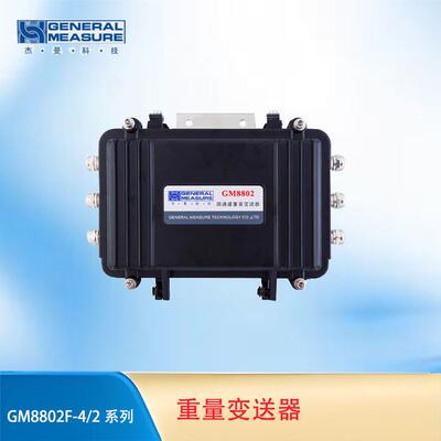 杰曼GM8802F-4/2 Modbus RTU PLC模拟称重变送器 接线盒式变送器