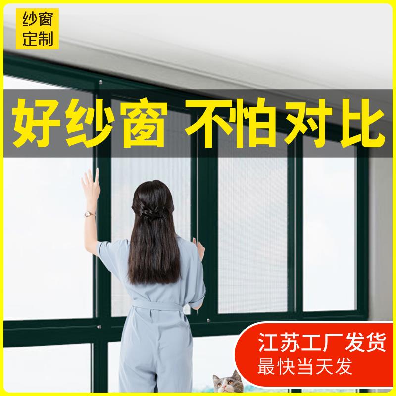 纱窗推拉式定制塑钢铝合金窗户防蚊鼠订做高透金钢网自装阳台纱门