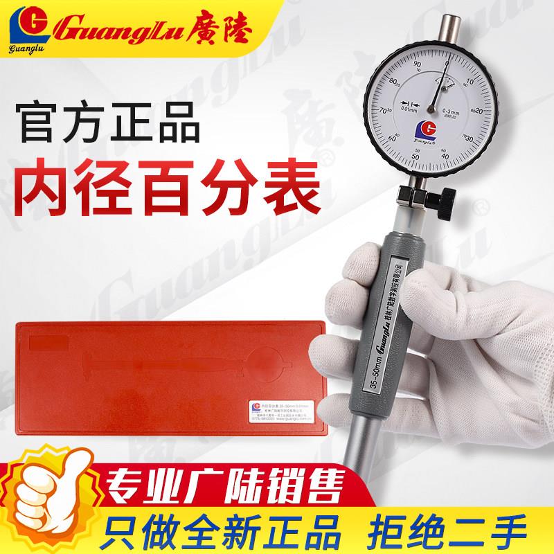 广陆内径百分表一套10-18-35-50-160-250-450mm内径量表量缸表杆图片