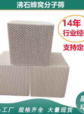 工业vocs有机废气吸附蜂窝分子筛 催化燃烧 催化剂载体用沸石蜂窝