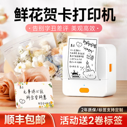 德佟P1S贺卡打印机花店小卡片标签机鲜花店生日节日祝福语便利贴