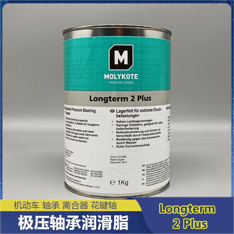 摩力克Molykote Longterm 2 Plus 轴承润滑脂车用离合器润滑油1kg