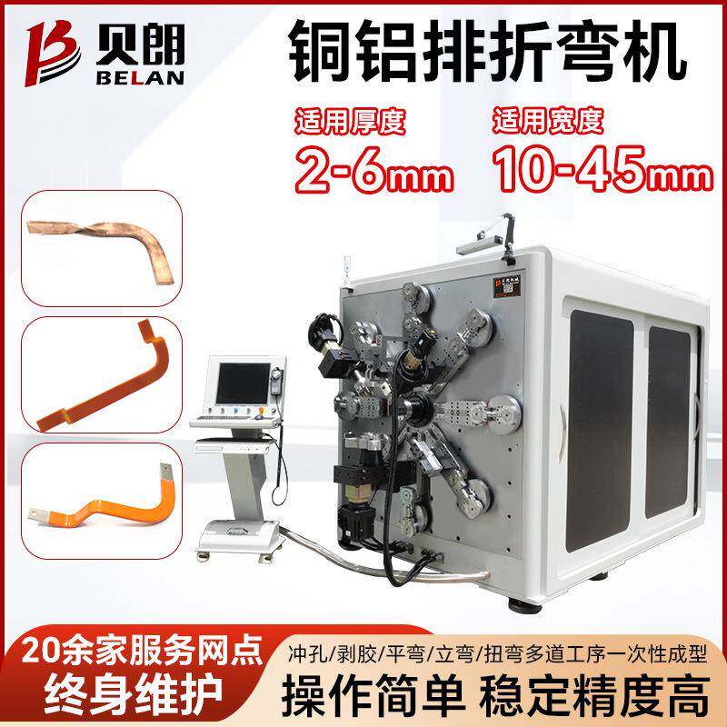 全自动铜铝排折弯机汽车母排成型机铜铝排激光去皮一体折弯机