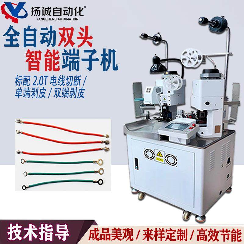 全自动头端子机 双YC-S360皮头打端沾锡机双 裁断线机 自动裁剥压,清洗/食品/商业设备,包子机,淘宝优惠券,粉丝福利购,淘宝优惠卷