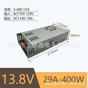 220v转13.8v电源29a400w风扇散热led照明电源足功率工程开关电源