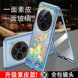 适用于适用于vivoX100Spro双面玻璃素皮手机壳x100S中国风保护套