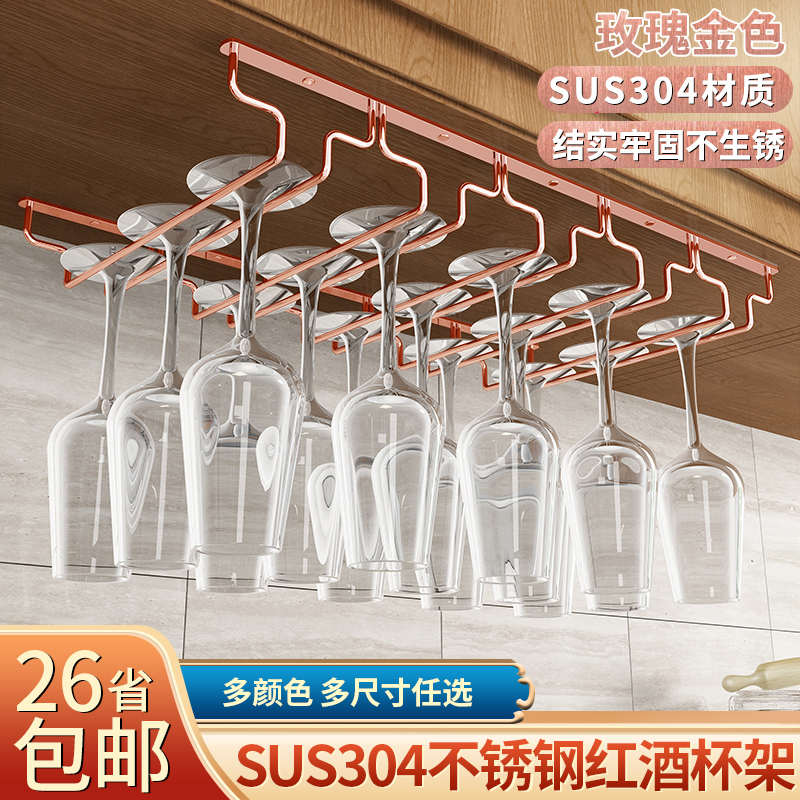 304不锈钢玫瑰金红酒杯架家用摆件悬挂酒杯架子吊杯倒挂高脚杯架