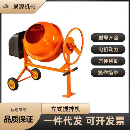 小型卧式立式电动混凝土砂浆机水泥饲料工地家用鼓筒多功能搅拌机