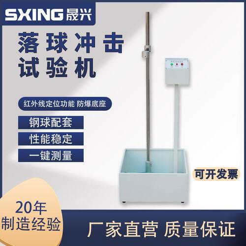 落球冲击试验机红外线定位钢球跌落冲击耐强度试验自由跌落试验机