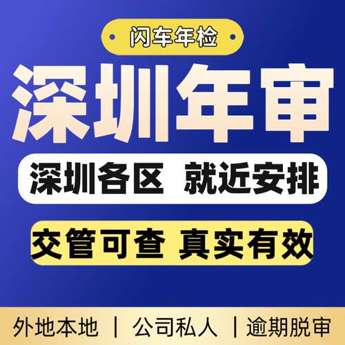 深圳汽车年检东莞汽车年审机动车检测代办异地检测小车货车外地车
