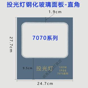 投光灯玻璃面板罩子面罩亚明户外灯7070系列钢化玻璃灯罩灯配件