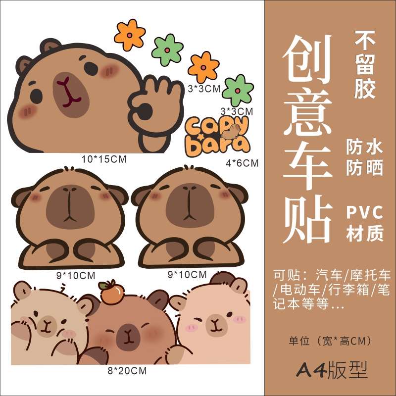 卡皮巴拉行李箱贴纸防水不留胶高级感凹凸面拉杆箱改造专用装饰贴