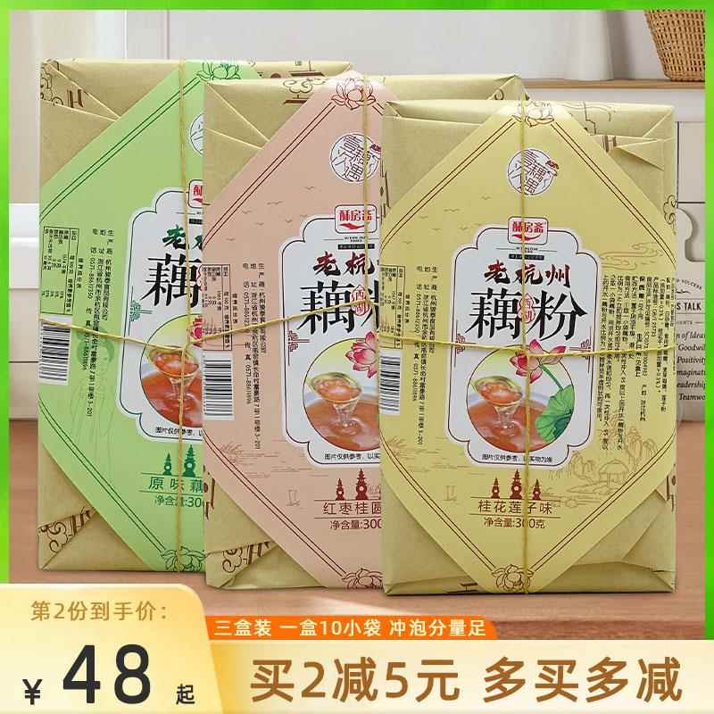 酥房斋藕粉杭州西湖特产正宗桂花红枣原味莲藕粉小袋装纯手工早餐