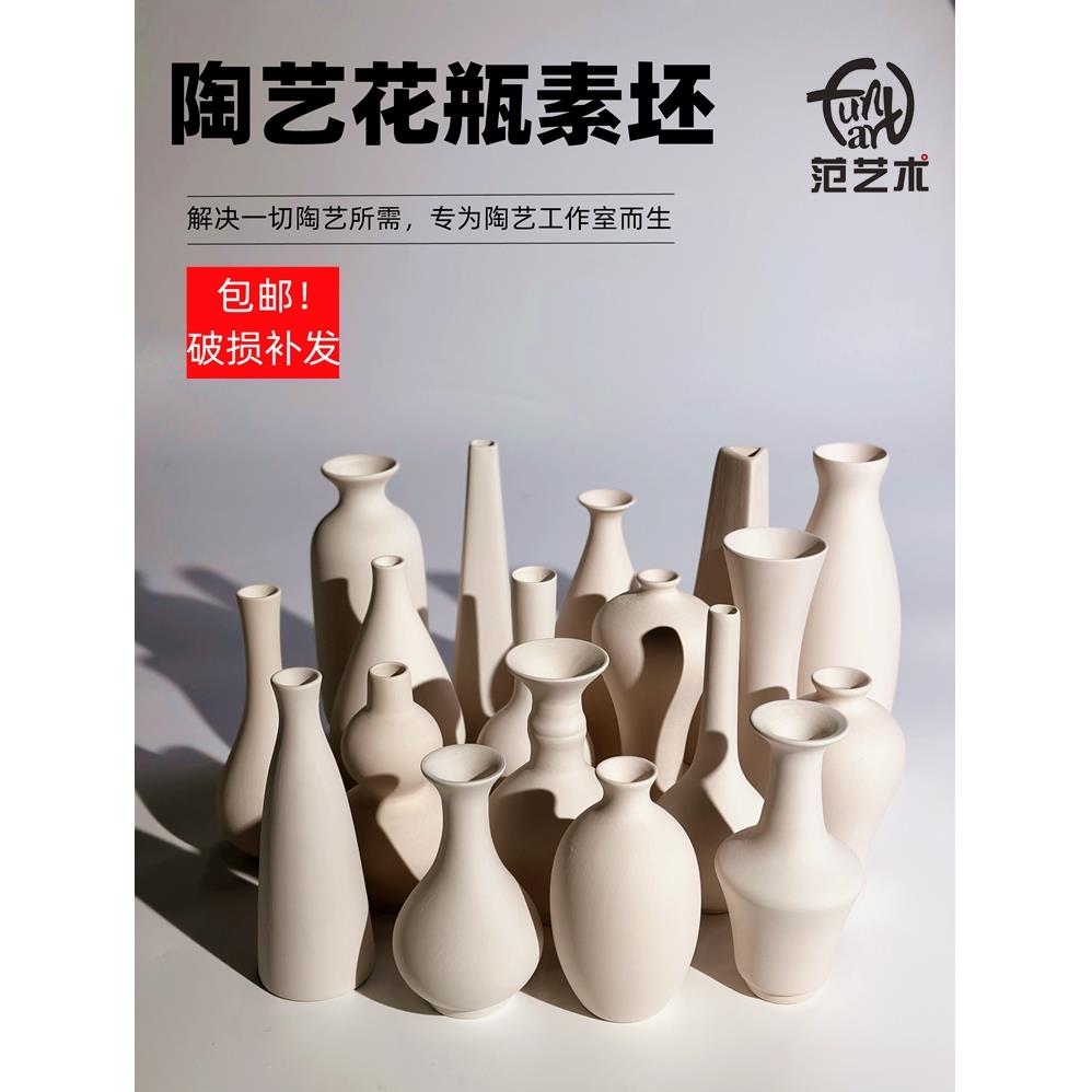 花瓶素坯景德镇高白泥素烧胚胎 花瓶花器花插素坯范艺术陶艺泥料