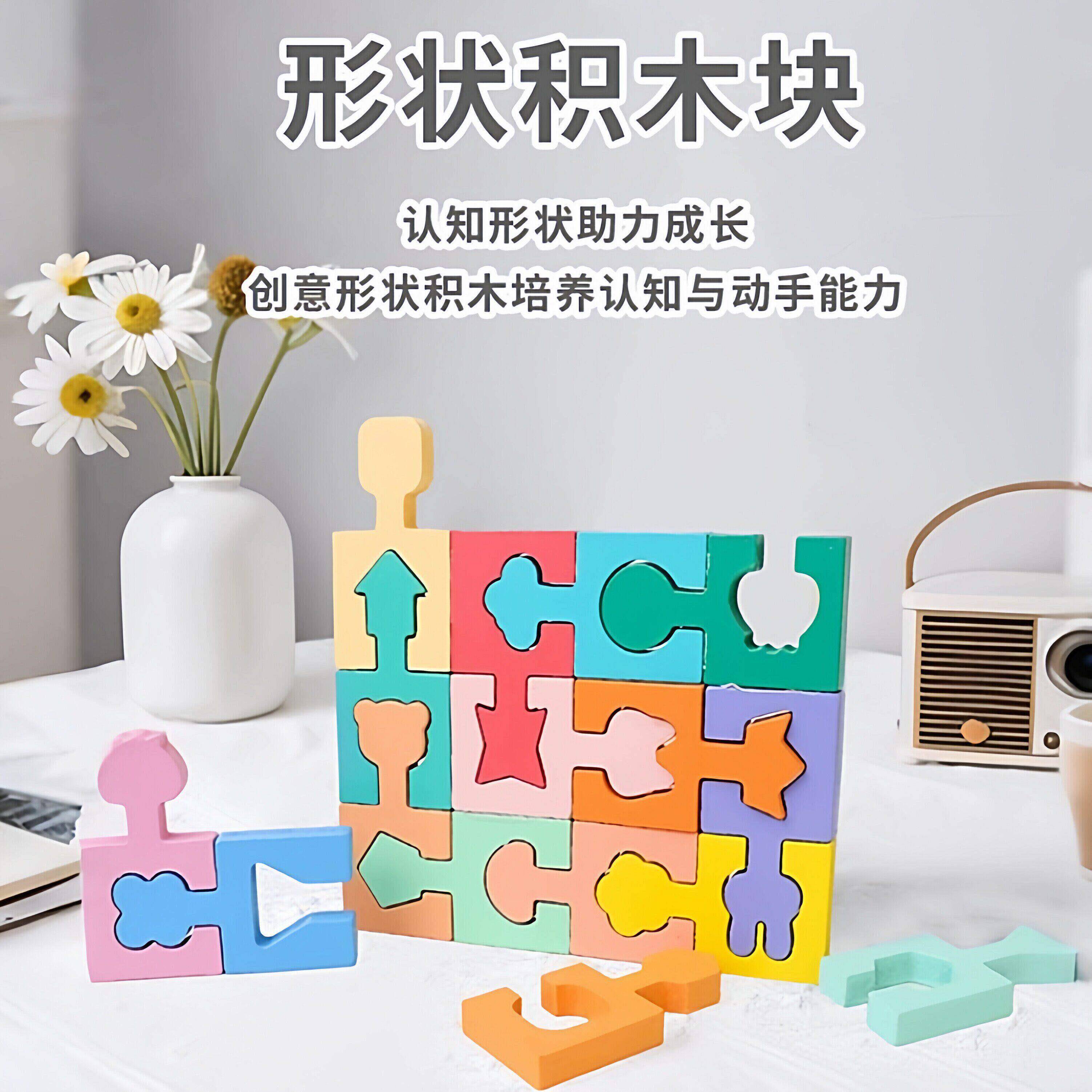 蒙氏几何形状配对积木手眼动作协调逻辑思维训练早教益智玩具