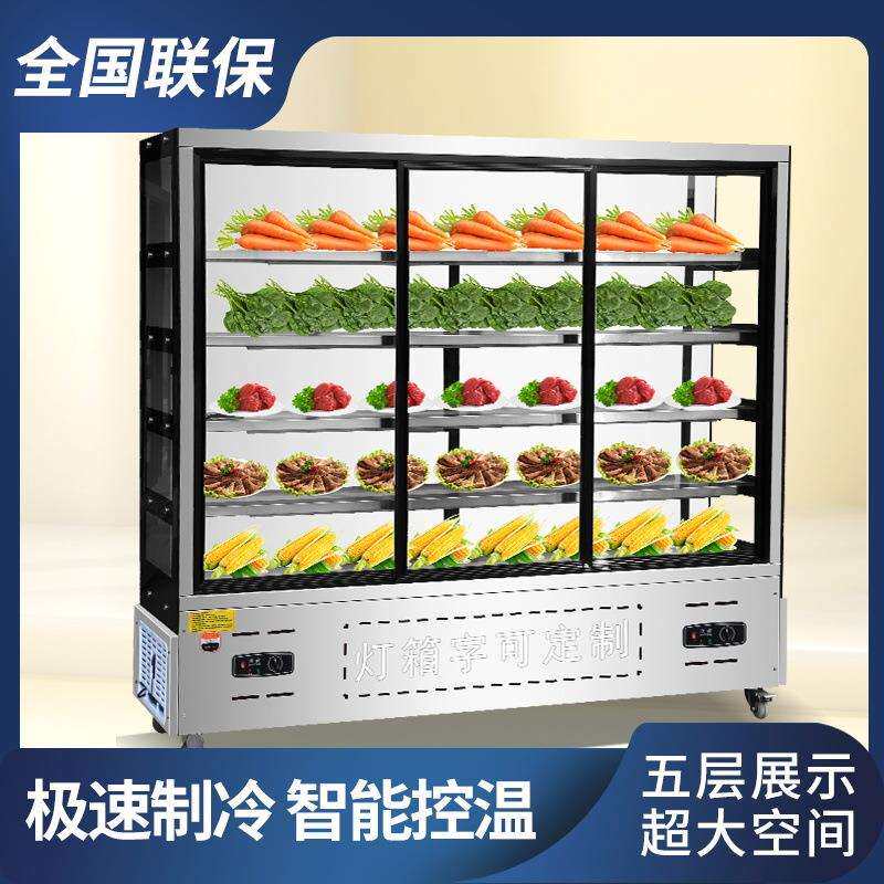 串串展示柜放串串烧烤点菜柜饭店保鲜麻辣烫冷藏冻冒菜保鲜风幕柜