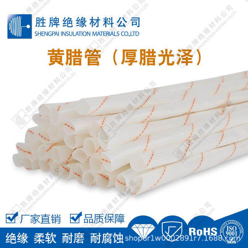 胜牌 黄蜡管耐压1.8kv介电性耐磨性白底红边电视电线绝缘保护