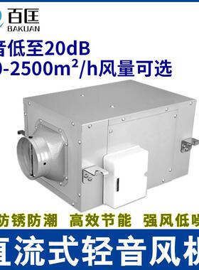 百匡超静音管道风机直流式送风机餐厅棋牌室单向流新风机商用强力