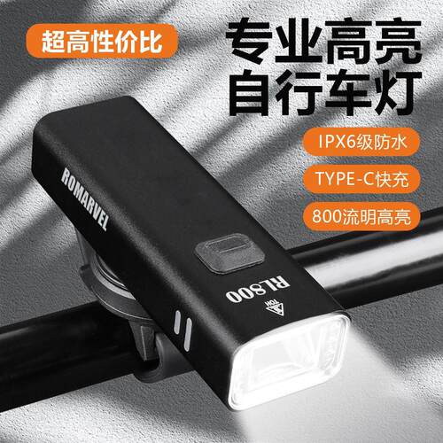 路迈威自行车灯前灯夜骑强光手电筒USB可充电防雨山地车骑行装备