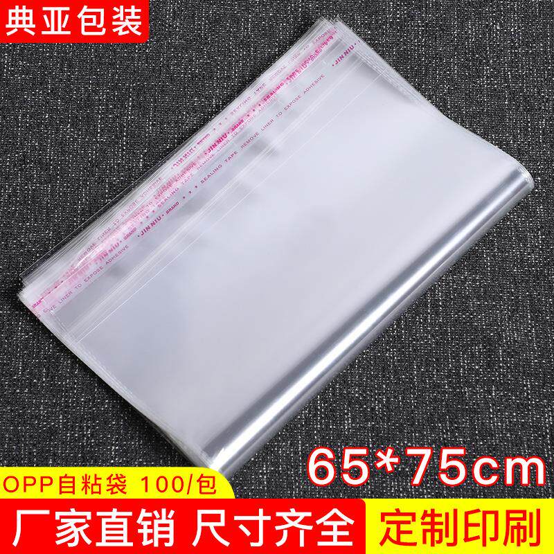 现货OPP袋不干胶自粘袋65*75棉服包装袋透明塑料袋加厚自封袋