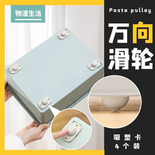 Household Adhesive Multi-Directional Wheel Trash Can Storage