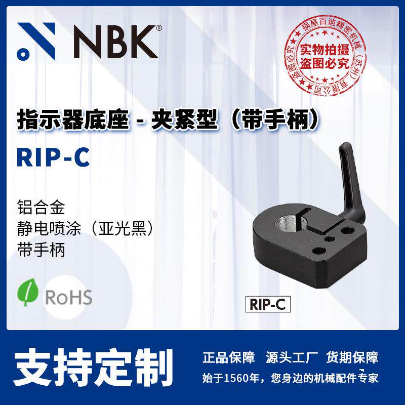 NBK RIP-C 指示器底座 夹紧型带手柄 铝合金 机械零部件厂家直供