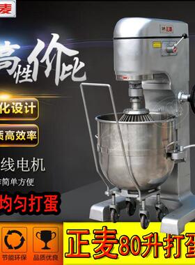 正麦多功能打蛋机80L大型商用鲜奶搅拌机器打蛋机八十升和面机