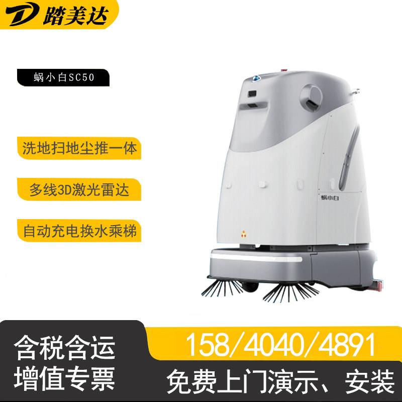 工业用扫地机器人无人驾驶全自动扫地机智能洗地清洁工厂车间专用