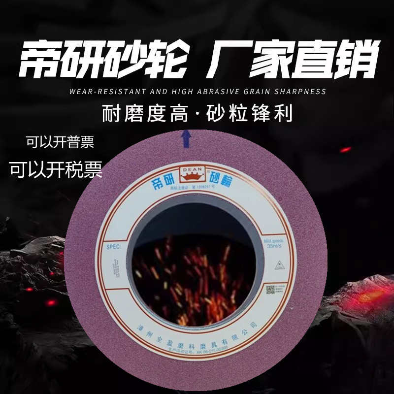 帝研红色大水磨砂轮400*50*203磨高速钢磨具钢铸铁白钢不锈钢钢料