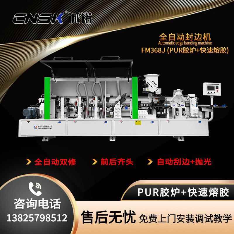 木工机械全自动家具包边机预铣精修抛光板式封边机贴边机FM368J
