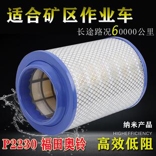 唐洁K2230 19适配福田欧马可奥铃CTX空气滤芯康明斯3.8空气滤芯清