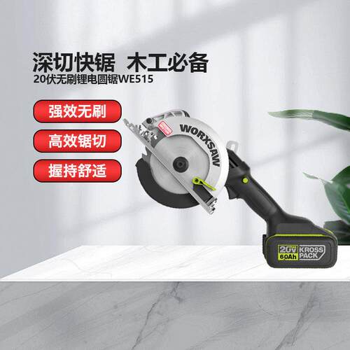 威克士无刷电锯WE515圆盘锯锂电木工专用圆锯机手提锯切割锯