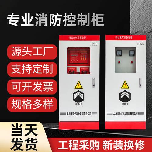 源头工厂消防泵控制柜消火栓喷淋泵控制柜精确显示屏消防泵控制柜